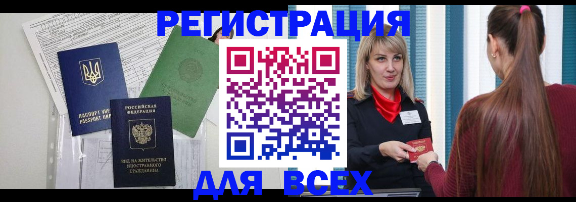 временная прописка в Райчихинске