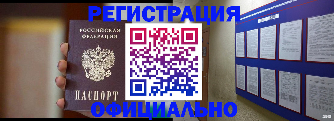 временная регистрация в Райчихинске