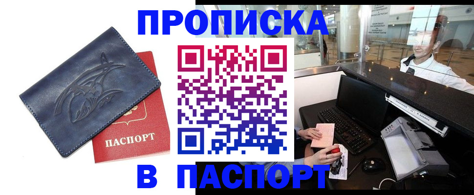 временная регистрация в квартире в Райчихинске