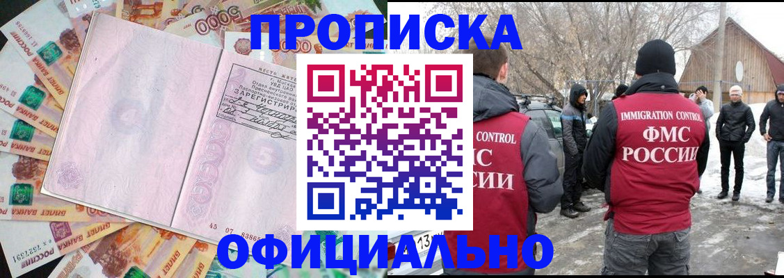 прописка поиск в Райчихинске